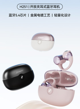 JOWAY乔威H251耳夹式蓝牙耳机气传导开放式不入耳运动新款