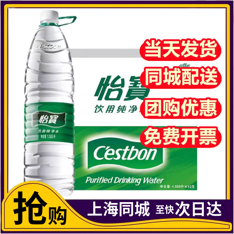 怡宝纯净水1.5L*12瓶 2.08L*8瓶整箱家庭会议饮用水大瓶装包邮