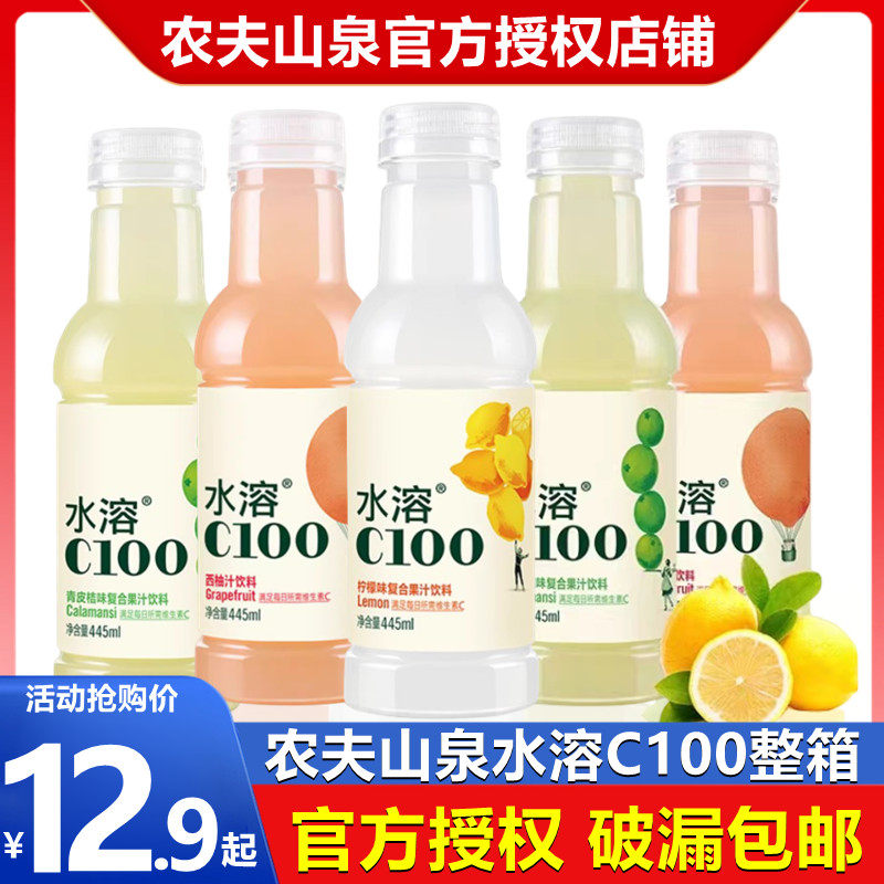 农夫山泉水溶C100柠檬味西柚青皮桔味445ml*15瓶整箱饮料特批价