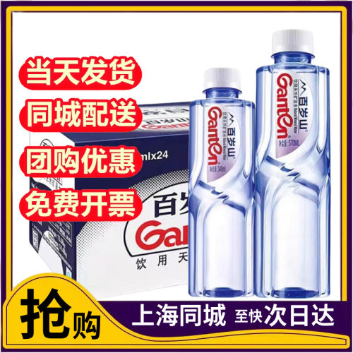 百岁山矿泉水348/570ml*24当天发