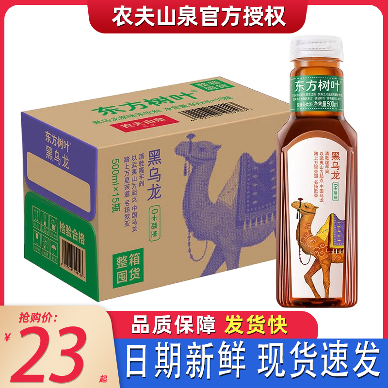 农夫山泉东方树叶黑乌龙500ml*15瓶整箱茶多酚饮料无糖乌龙茶饮品 咖啡/麦片/冲饮 调味茶饮料 原图主图