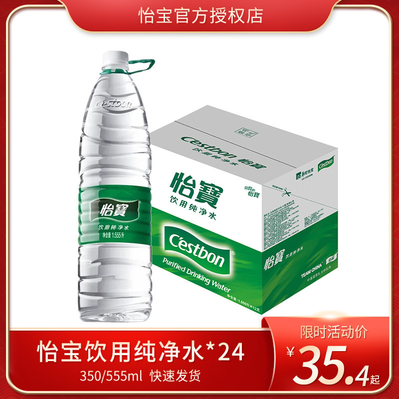 怡宝纯净水1.5L*12瓶 2L*6瓶整箱家庭会议饮用水大瓶装包邮属于什么档次？