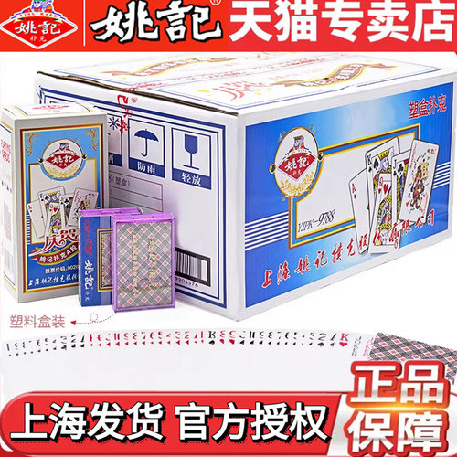 便宜批发盒装原厂正品姚记扑克牌