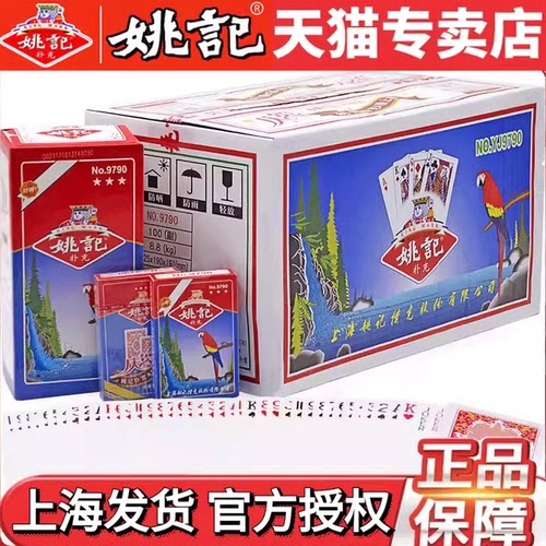 批发加厚斗地主整箱姚记扑克牌