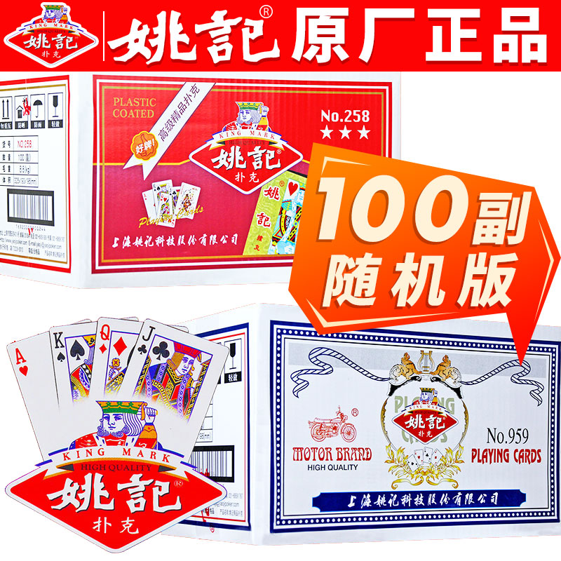 姚记扑克牌混搭拼箱斗地主棋牌室整箱50副批发正品耐用纸牌布克牌