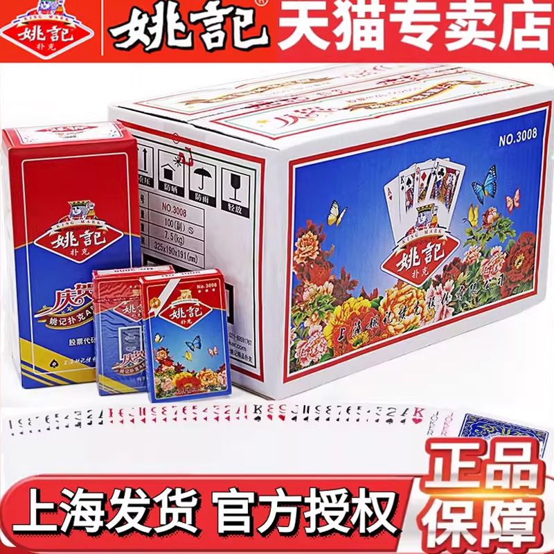 便宜斗地主整箱姚记扑克牌