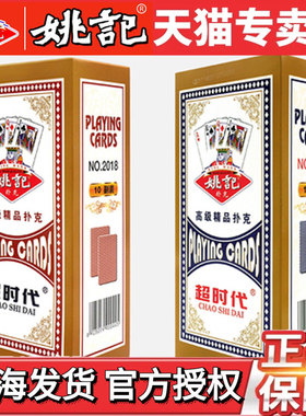 姚记扑克牌便宜批正品朴克纸牌整箱100副批发加厚耐用斗地主979