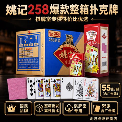 姚记扑克牌便宜批发清仓整箱