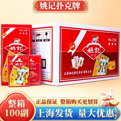 整箱加厚姚记扑克牌正品旗舰店