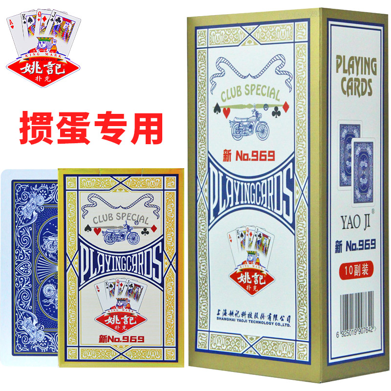 姚记掼蛋专用扑克牌新969正品整箱100副批发加厚耐用高颜值朴克