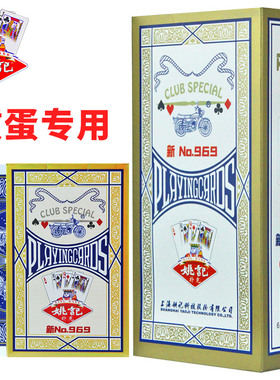 姚记掼蛋专用扑克牌新969正品整箱100副批发加厚耐用高颜值朴克