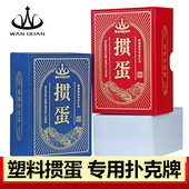 掼蛋比赛专用扑克纸牌斗地主加厚批发高颜值成人塑料高档惯蛋牌