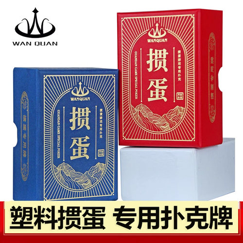 塑料掼蛋专用高质量扑克牌批发