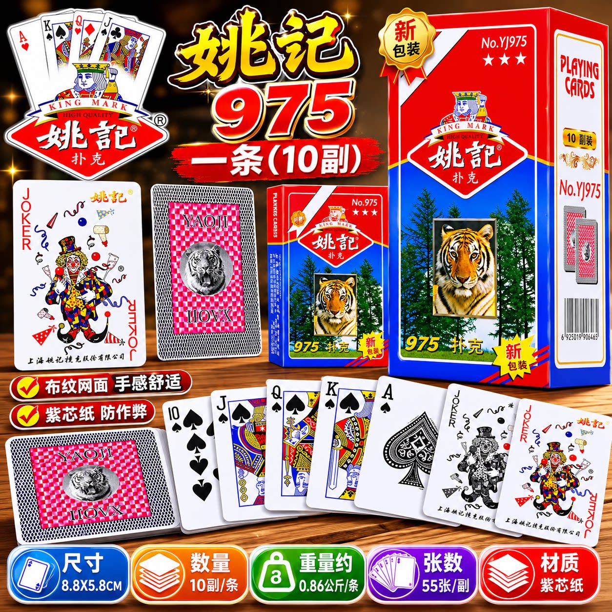 便宜批发整箱老虎头姚记扑克牌图片
