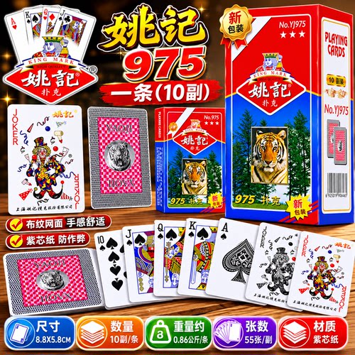 便宜批发整箱老虎头姚记扑克牌