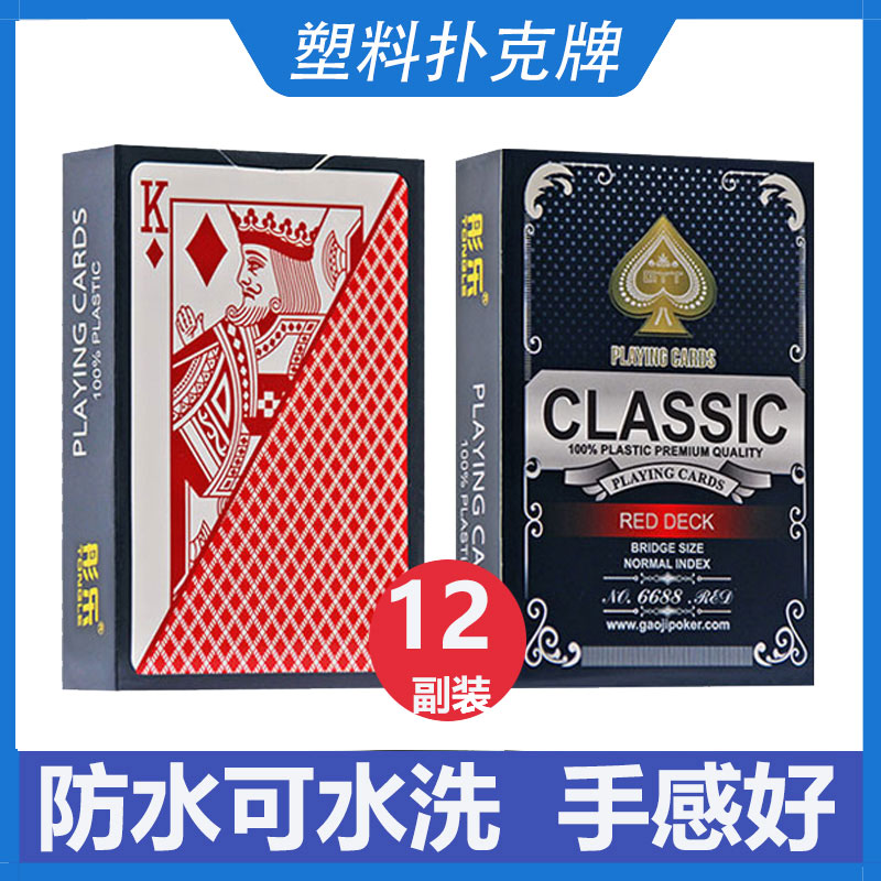全塑料便宜pvc防水梭哈扑克牌