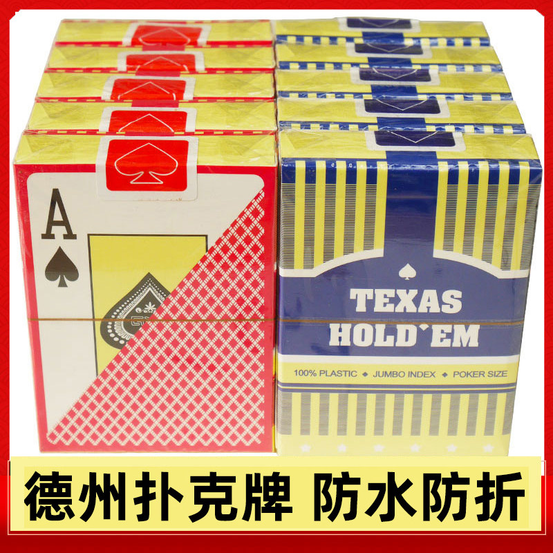 德州塑料防水加厚德州扑克牌