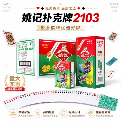 批发双副装正品掼蛋姚记扑克牌
