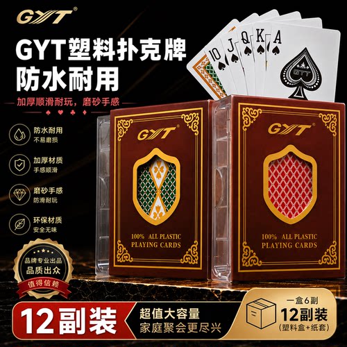GYT塑料扑克牌双面磨砂手感