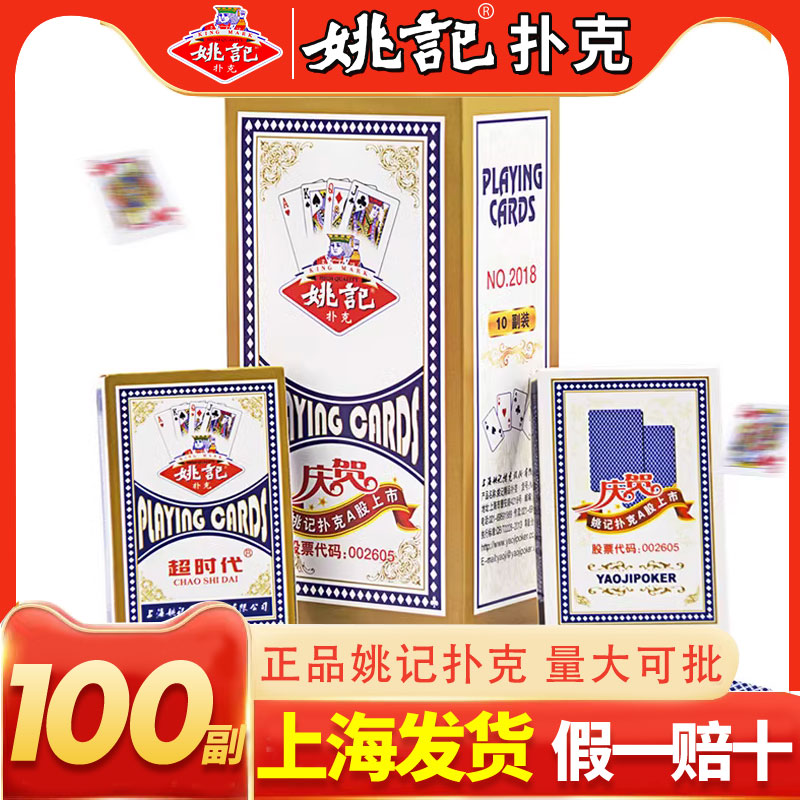 便宜批发原厂正品整箱姚记扑克牌