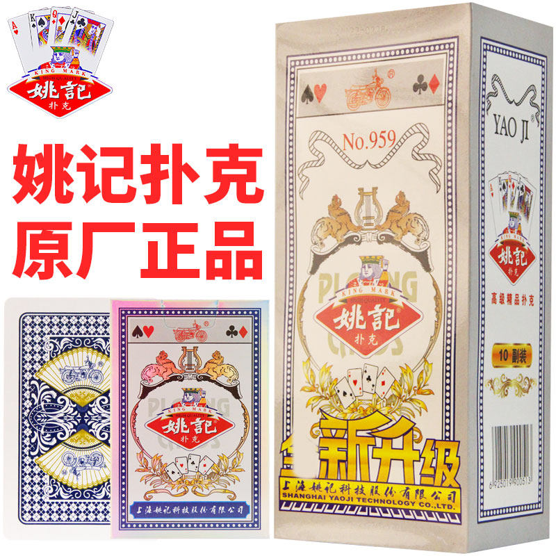 原厂斗地主加厚姚记扑克牌图片
