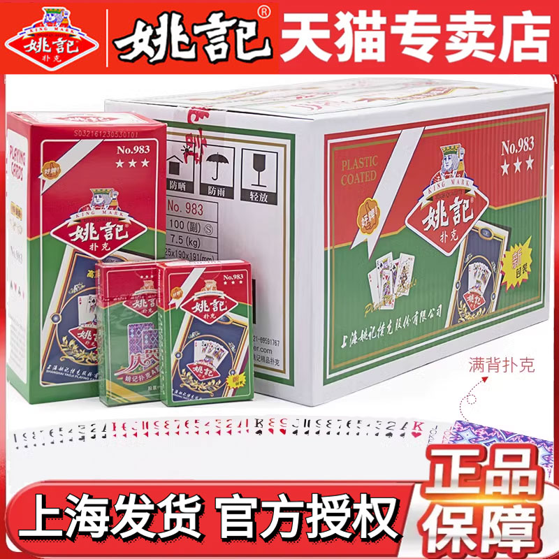 便宜整箱扑克牌成人纸牌姚记