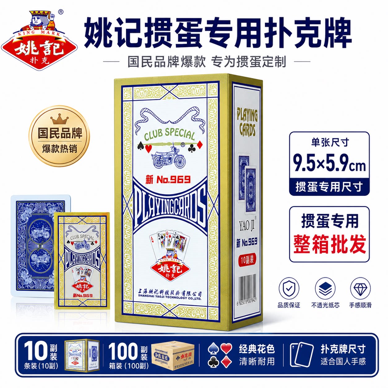 姚记掼蛋专用扑克牌新969正品整箱100副批发加厚耐用高颜值朴克图片