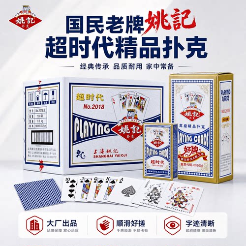 便宜批发原厂正品整箱姚记扑克牌
