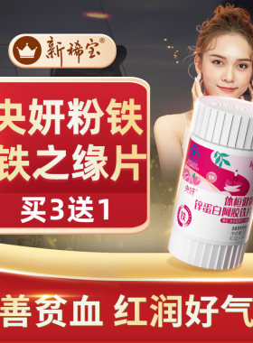 铁之缘片体恒健央妍营养性贫血