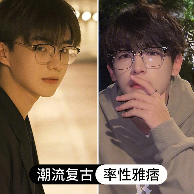 理工男半框眼镜近视男款可配度数斯文败类痞帅眼镜框方框潮流平光