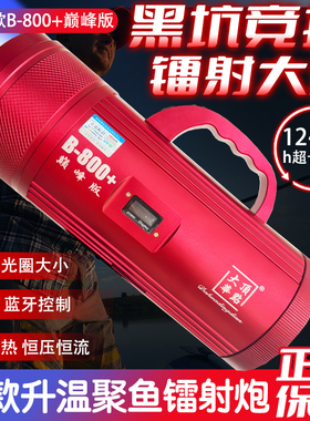 北京大华顶点b800+ E350大功率激光镭射炮钓鱼灯黑坑野钓夜钓灯