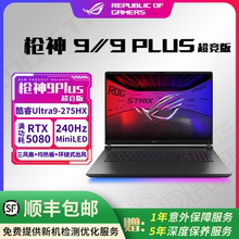 ROG/玩家国度 枪神9/9PLUS超竞版 RTX5080/5090 旗舰游戏笔记本