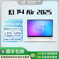 ROG/玩家國(guó)度 幻14 Air 2025 14英寸設(shè)計(jì)師游戲筆記本電腦