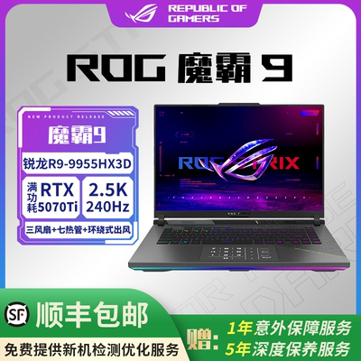 ROG魔霸9锐龙9HX3D超能游戏本
