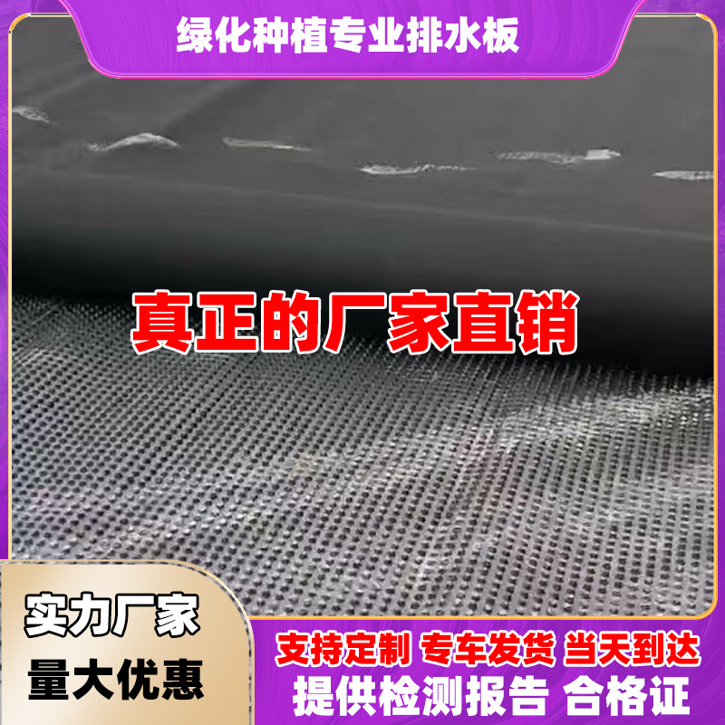 排水板疏水板楼顶花园肆秋院