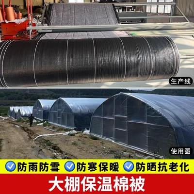 加厚防寒大棚保温棉被冬天花卉养殖种植食用温室保暖防雨雪毛毡布