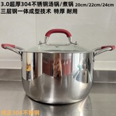 超厚304不锈钢汤锅煮锅炖锅加高三层钢一体成型3.0特厚食品级材质