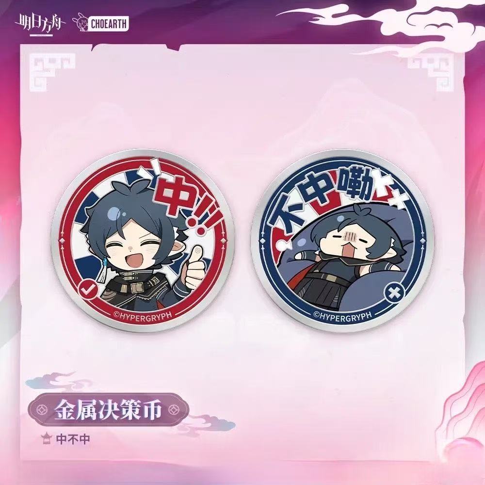 明日方舟朝陇山周边左乐金属中不中决策币双面金属币朋友纪念