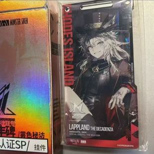 明日方舟荒芜拉普兰德音律联觉通行证 拉普兰德 2025雾色秘访系列