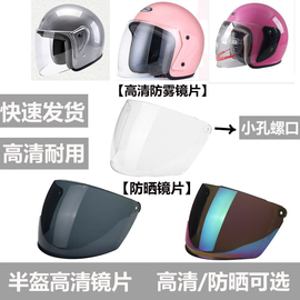 電動摩托車頭盔鏡片遮陽防曬通用擋風鏡電瓶車安全帽玻璃防霧面罩圖片
