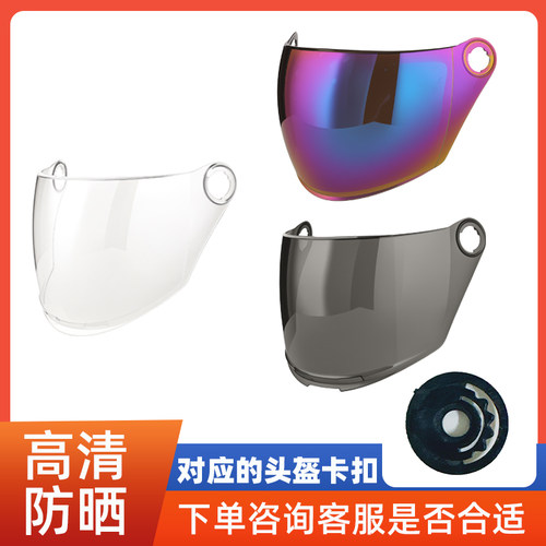 【有通用范围】电动车头盔镜片高清防晒防晒面罩通用安全帽挡风镜