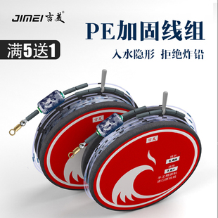 吉美线组主线组成品套装 主线pe加固台钓高端钓鱼线组 全套绑好正品