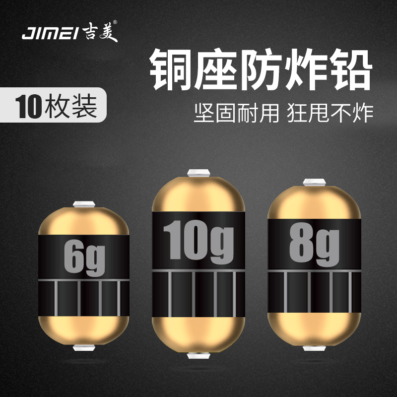 吉美防炸双芯快速铅可调克度大物