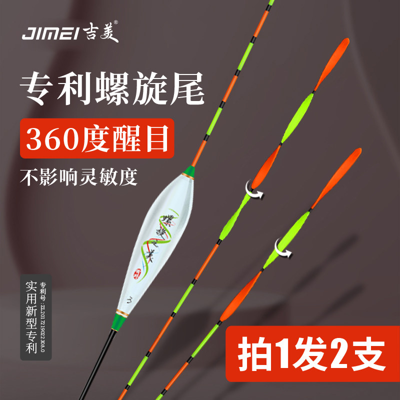 吉美螺旋尾浮漂鲫鱼高灵敏醒目加粗尾大物防风放走水近视野钓鱼漂,户外/登山/野营/旅行用品,浮漂,淘宝优惠券,粉丝福利购,淘宝优惠卷