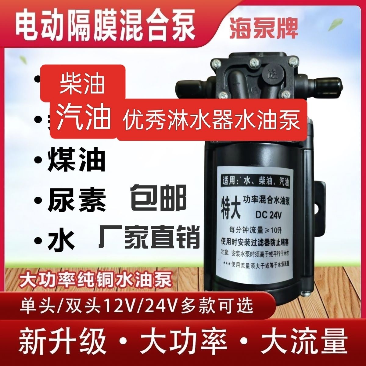 货车淋水器水泵混合型油水两用电动泵刹车滴水开关抽自吸泵大功率