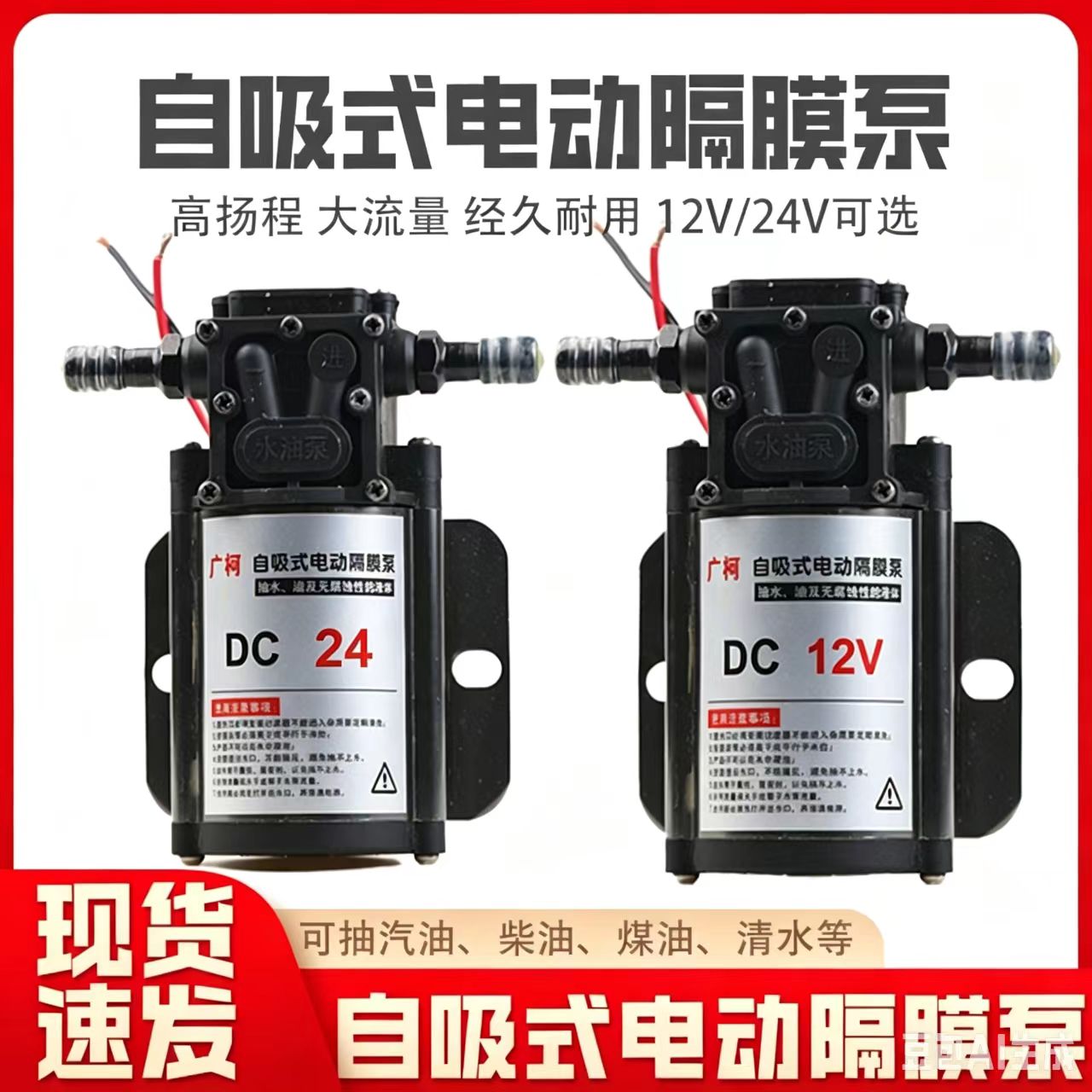 货车淋水器水泵混合型油水两用电动泵刹车滴水开关抽自吸泵大功率