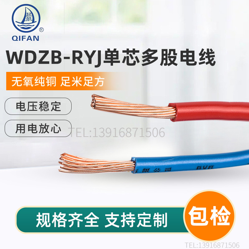 上海起帆电线WDZB-RYJ 0.5 1 2.5 4 6平单芯低烟无卤阻燃家用电缆 电子/电工 单芯线 原图主图