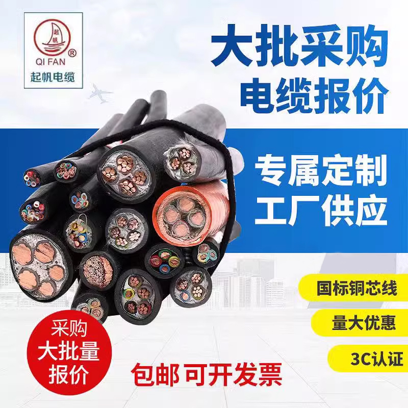 Qifan wire and cable customization Inquiry quotation Please consult customer service Multiple cable virtual links YJV