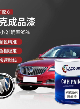 通用别克黑色漆1K凯越蓝珍珠22U1K凯越铂灰14U1K君威炫灰62U包邮