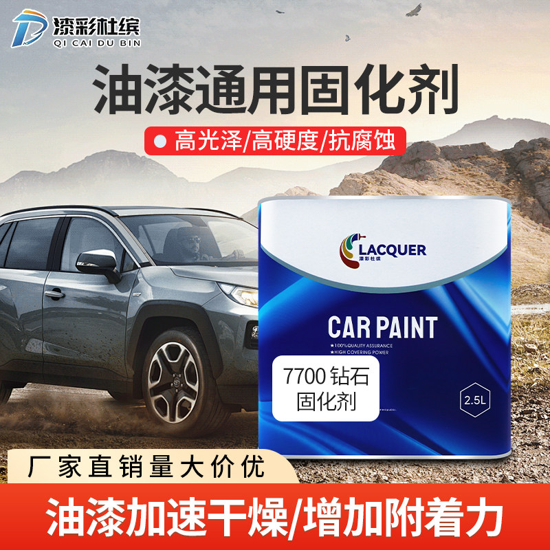 漆彩杜缤汽车油漆通用固化剂高浓快干透明超中浓喷清漆催干剂硬化